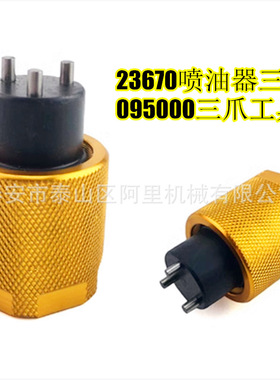 电装三爪扳手23670共轨喷油器拆装工具095000三爪工具 三爪头