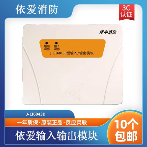 依爱模块依爱J-EI6043D输入输出模块 依爱控制模块 两线制 现货