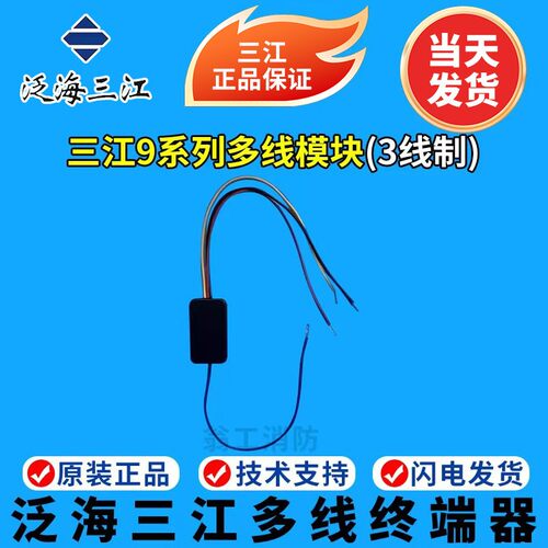 泛海三江多线终端负载用于DX900-FZ 三江9系列报警主机 多线模块