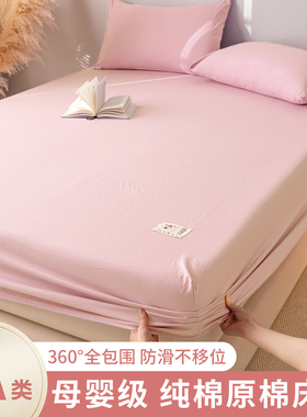 AA类母婴级原棉床笠单件床罩全包席梦思床垫防尘保护罩防滑床单套