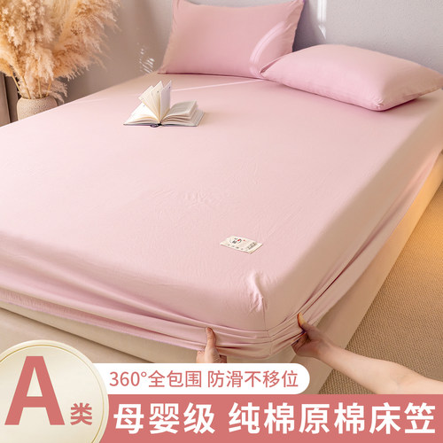 原棉床笠单件非纯棉全棉保护床罩