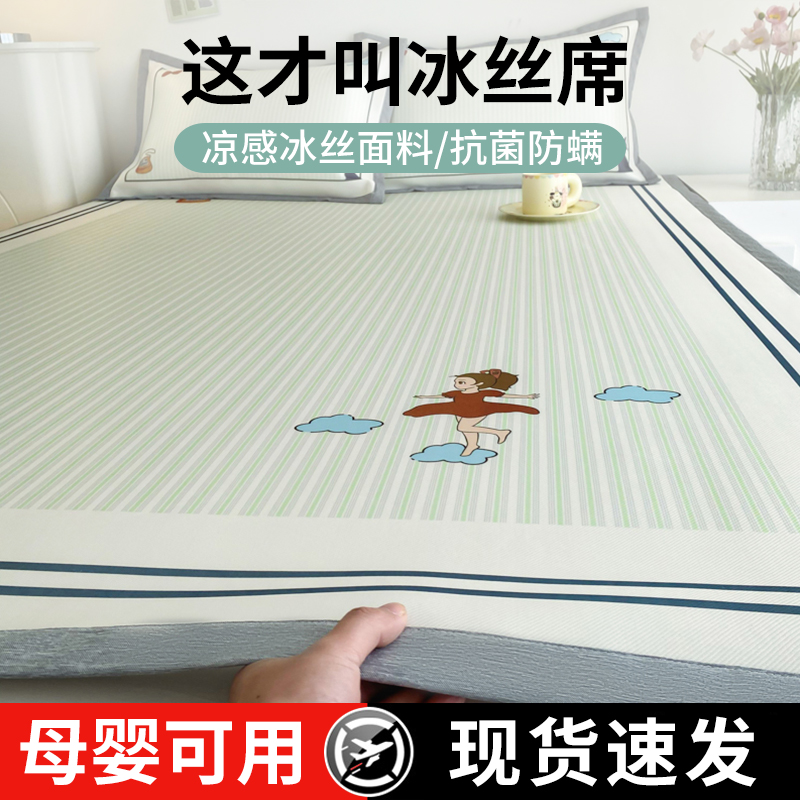 夏季凉席冰丝席家用空调席