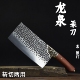龙泉家用菜刀斩切两用刀具厨房锻打锋利切片切菜刀厨师专用砍骨刀