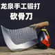 龙泉手工锻打砍骨头专用刀屠夫坎剁斩大骨头专用刀砍骨杀猪菜刀具