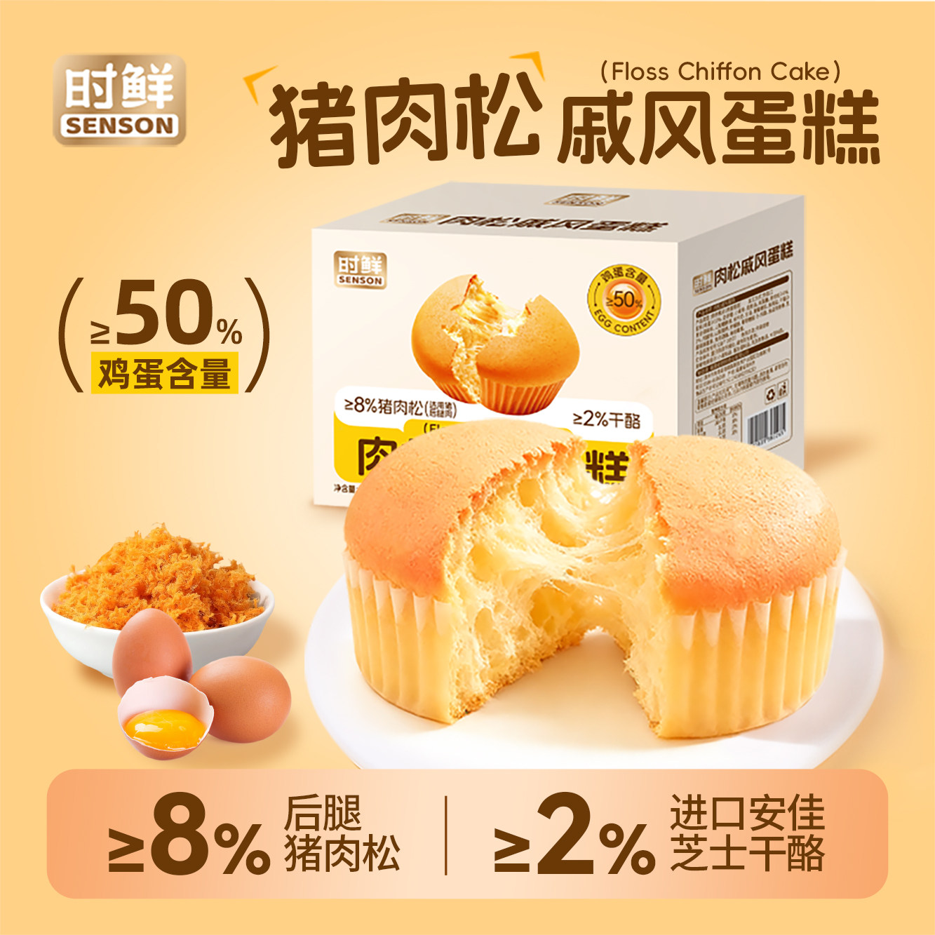 时鲜肉松戚风蛋糕营养早餐代餐下午茶健康糕点零食品手撕面包整箱