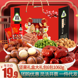 五谷煮意坚果礼盒装每日混合干果零食大礼包春节年货礼品团购福利