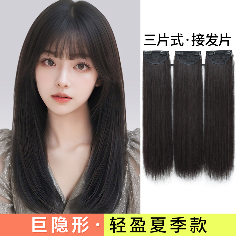 假发片女长发增发量蓬松仿真发三片式自然无痕贴片直发接发片
