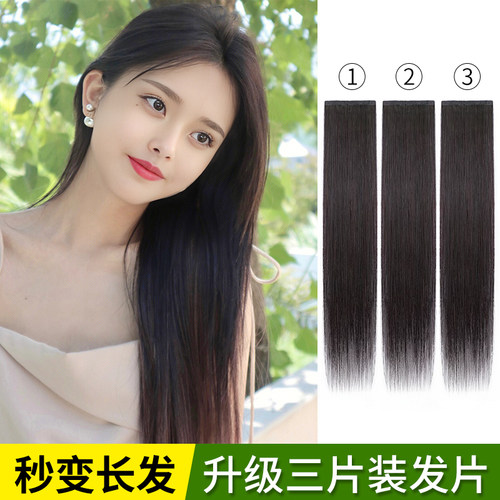 新彩直发片三片接发片增发量假发