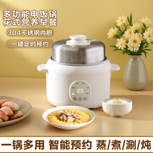 2025电饭锅电煮锅小型家用多功能智能宿舍304不锈钢胆蒸饭煮饭煲