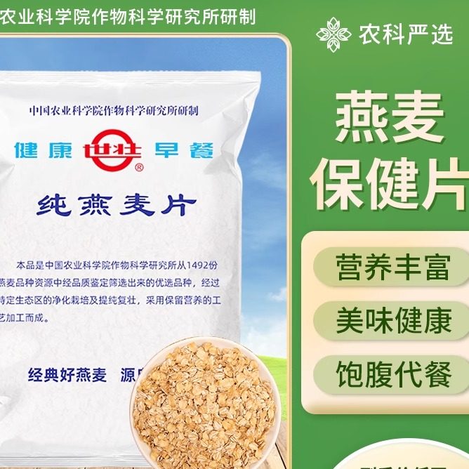中国农科院世壮燕麦保健片舰店授官方旗权即食免煮速溶原味,咖啡/麦片/冲饮,燕麦麸皮,淘宝优惠券,粉丝福利购,淘宝优惠卷