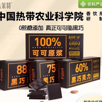 海南热带农科院黑巧克力