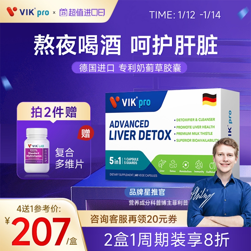 德國VIKpro進口護肝片奶薊草加班熬夜保健60粒_vik海外旗艦店_保健食品/膳食營養補充食品