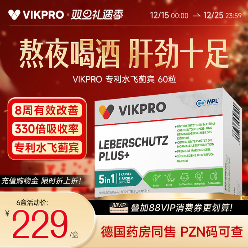德国VIKpro专利奶蓟草胶囊