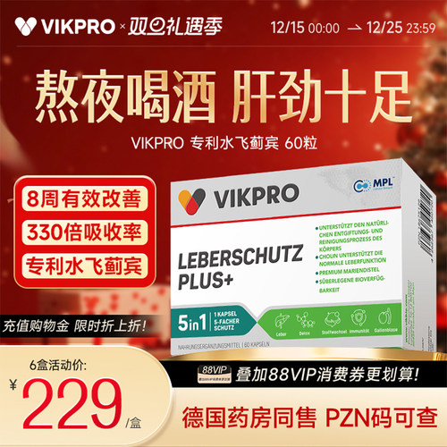 德国VIKpro专利奶蓟草胶囊