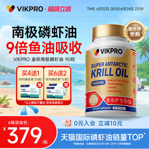 德国VIKpro纯南极施莱登磷虾油