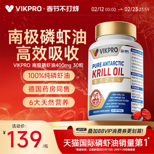 德国VIKpro纯南极磷虾油深海鱼油omega3高含量正品进口30粒