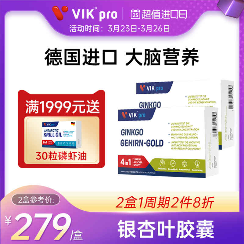 德国VIKpro进口高端银杏叶脑动力胶囊大脑记忆力中老年健忘保健品
