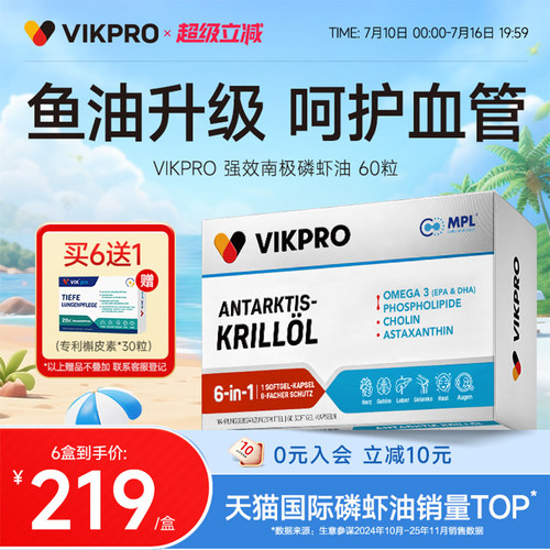 德国VIKpro纯南极磷虾油