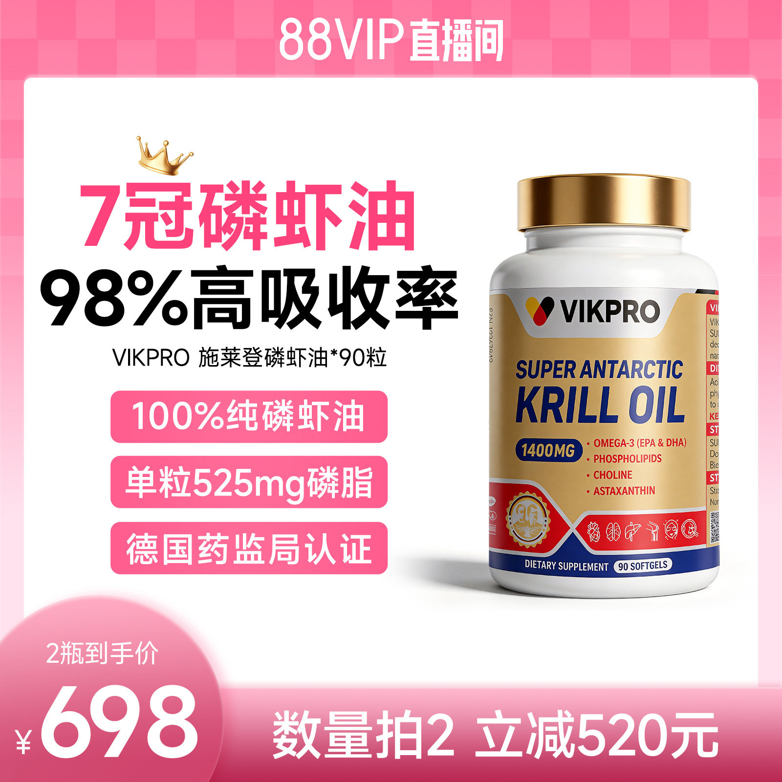 德国VIKpro纯南极施莱登磷虾油图片