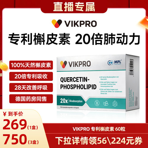 德国VIKpro德唯宝高含量槲皮素