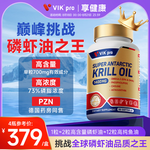 德国VIKpro纯南极磷虾油软胶囊鱼油升级omega3高含量原装进口90粒