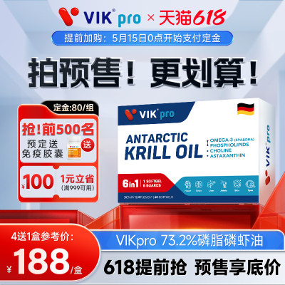 VIKpro德国进口南极磷虾油