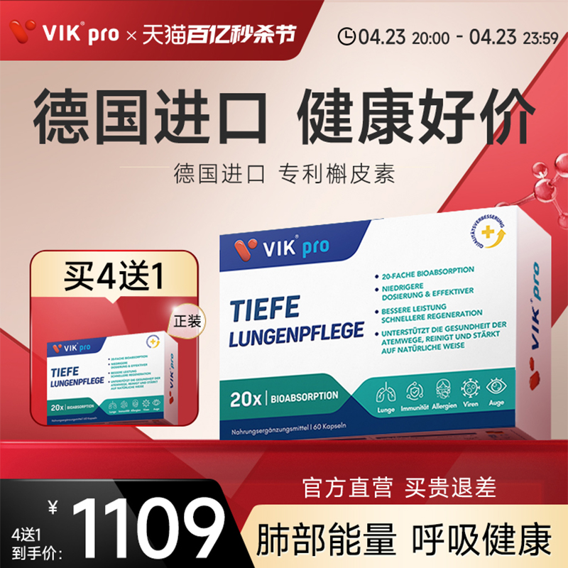 VIKpro德国槲皮素胶囊保健品