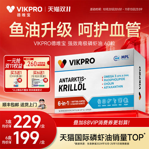 德国VIKpro德唯宝纯南极磷虾油