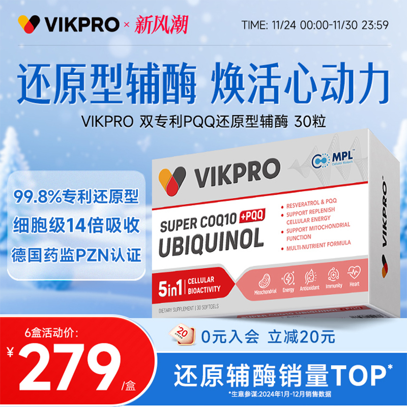德国VIKpro辅酶q10还原型泛醇
