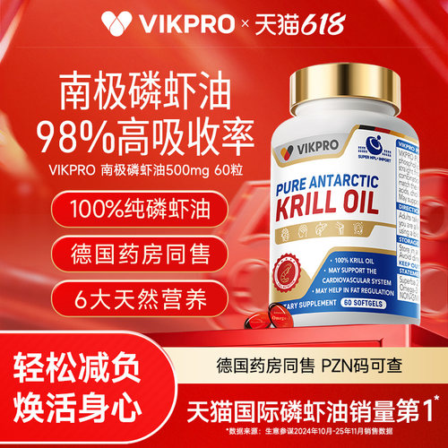 德国VIKpro纯南极磷虾油60粒