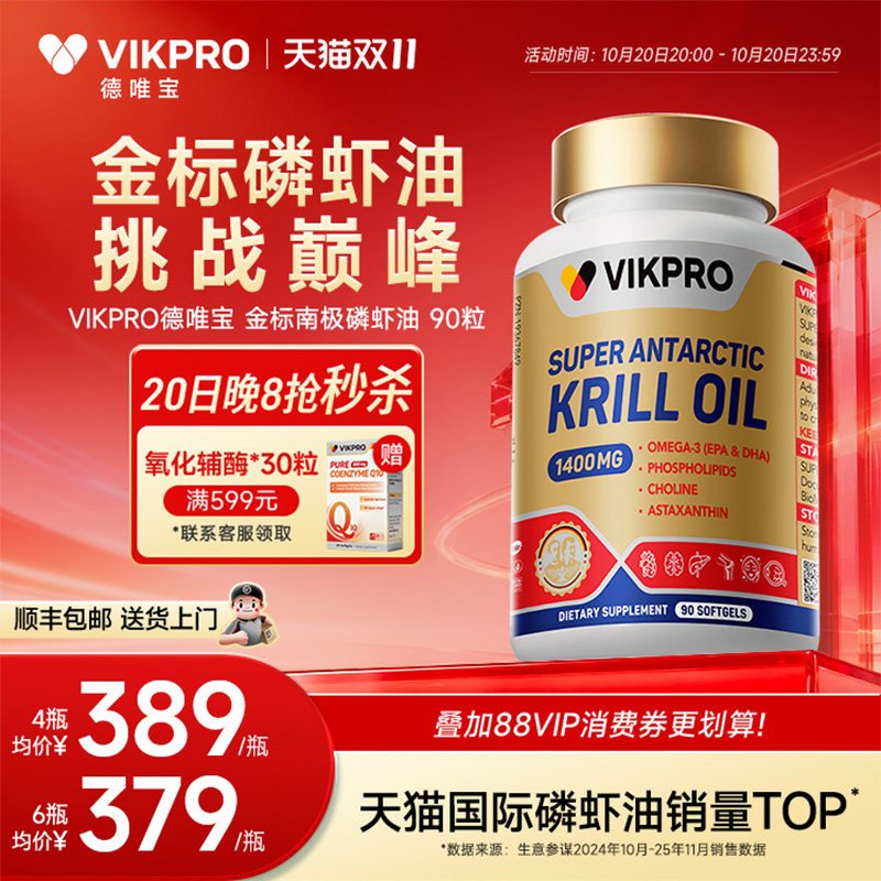 德国VIKpro德唯宝金标纯南极磷虾油90粒75磷脂深海鱼油升级omega3