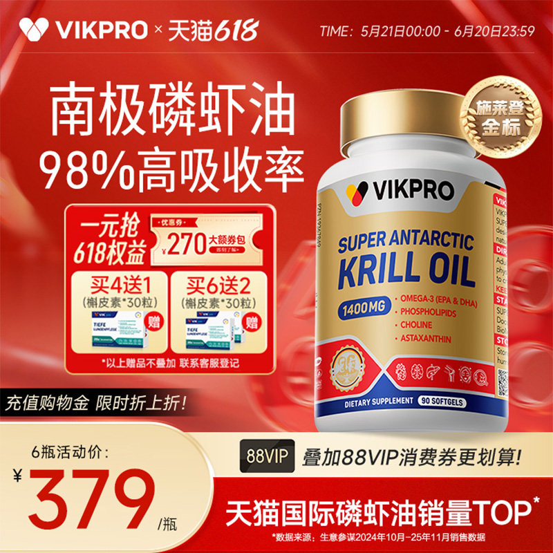 德国VIKpro进口纯南极施莱登金标磷虾油90粒75磷脂深海鱼油omega3