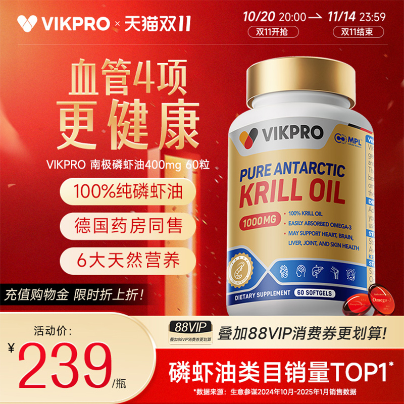 德国VIKpro进口纯南极磷虾油深海鱼油升级omega3磷脂型60粒