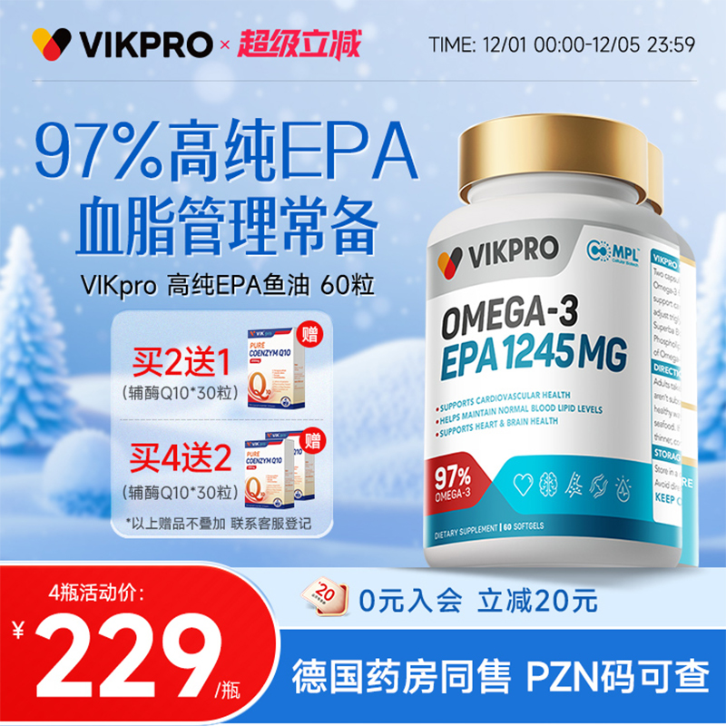 德国VIKpro进口深海鱼油97%高纯度EPA浓度成人omega3非鱼肝油