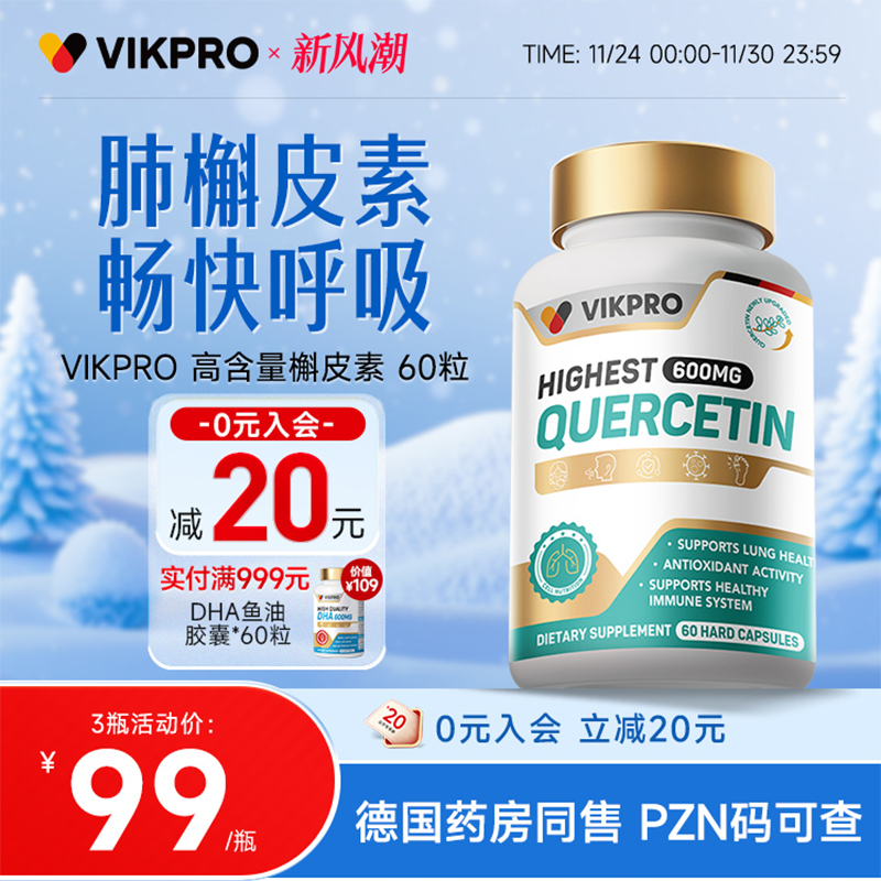 德国进口vikpro槲皮素