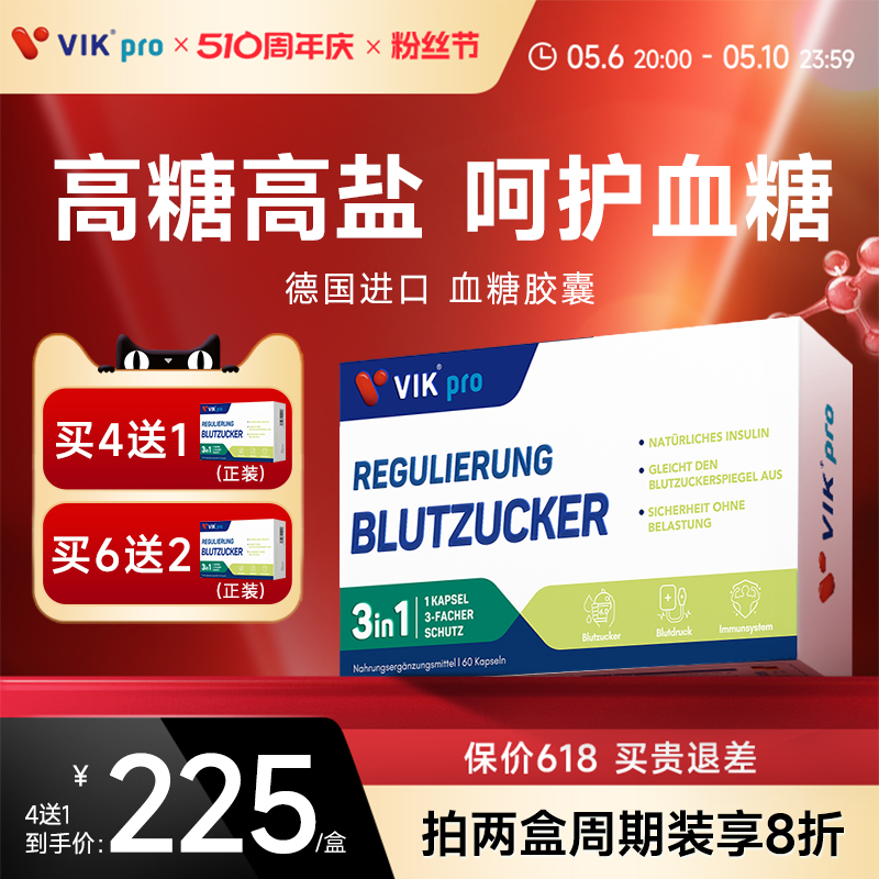 德国VIKpro进口高端血糖平衡胶囊苦瓜铬植物胰岛素中老年保健60粒 保健食品/膳食营养补充食品 血糖调理食品 原图主图