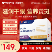 德国vikpro进口专利叶黄素多维眼睛越橘欧洲蓝莓成人中老年