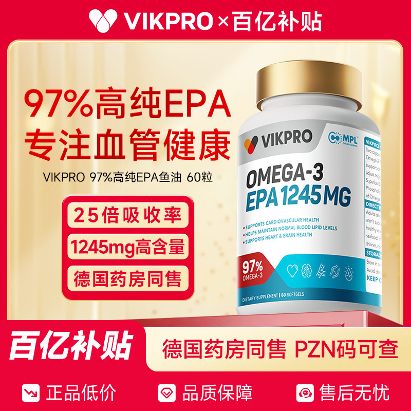 【百亿补贴】德国VIKpro进口深海鱼油97%高纯度EPA浓度成人omega3,保健食品/膳食营养补充食品,鱼油/深海鱼油,淘宝优惠券,粉丝福利购,淘宝优惠卷