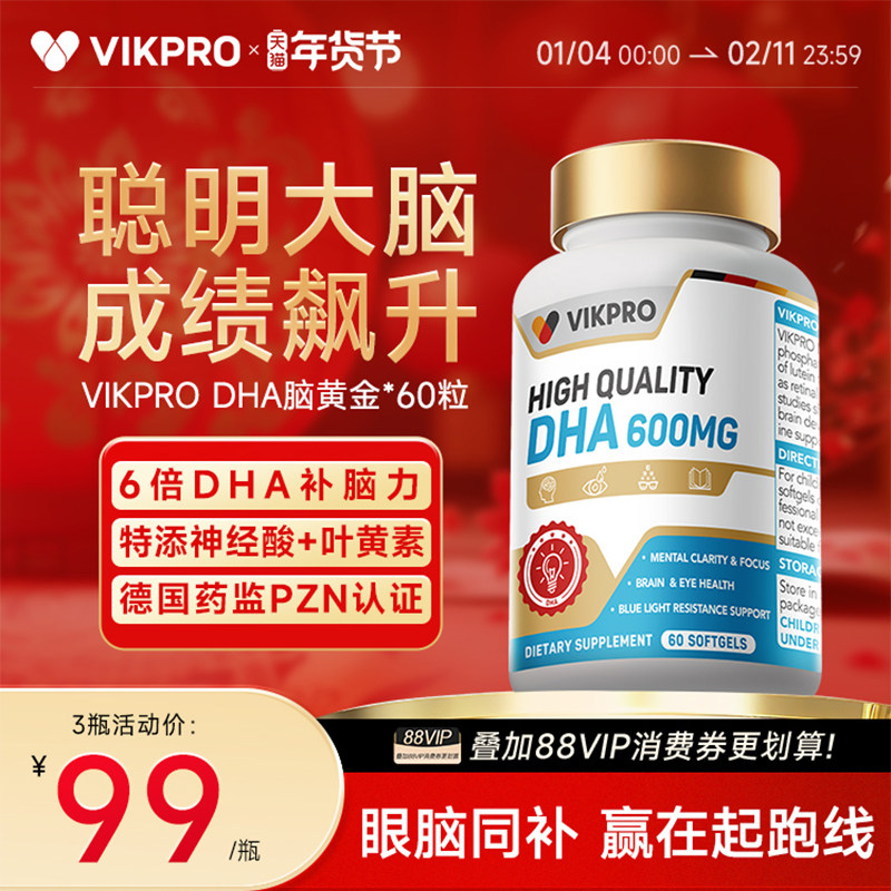 德国VIKpro鱼油DHA神经酸增强脑力素omega3备考儿童青少年学生,保健食品/膳食营养补充食品,鱼油/深海鱼油,淘宝优惠券,粉丝福利购,淘宝优惠卷