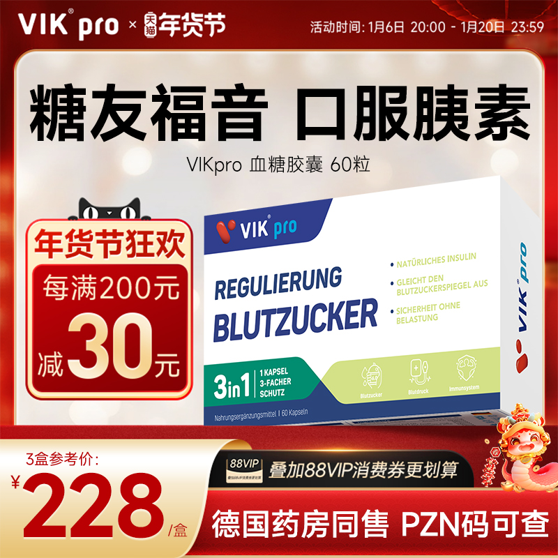 德国VIKpro进口血糖平衡胶囊胰岛素中老年保健60粒