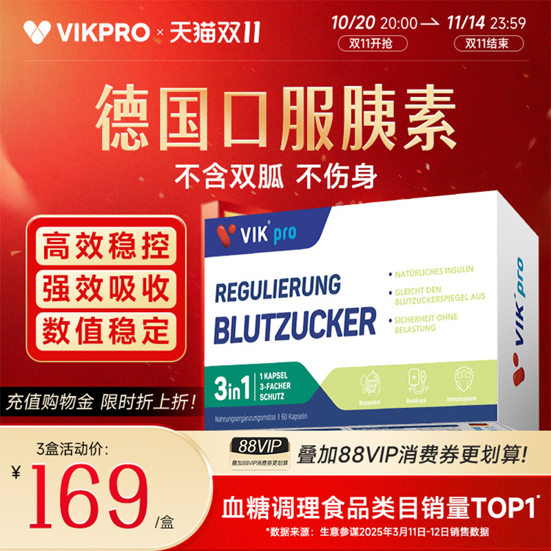 VIKpro植物胰岛素木血糖胶囊