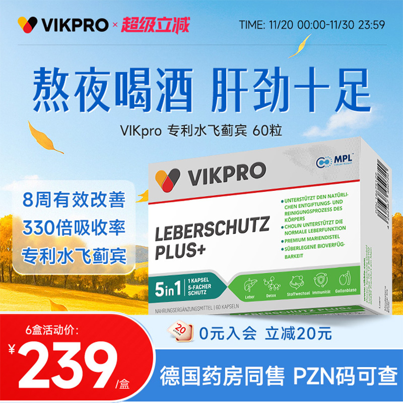 德国进口 水飞蓟加班熬夜应酬营养品60粒