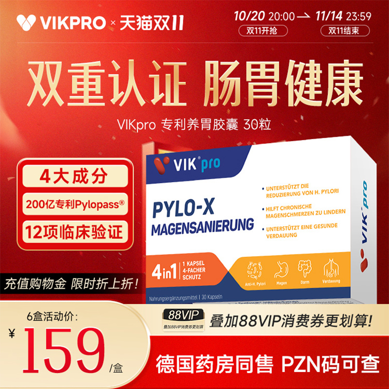 VIKpro德国进口胃部益生菌