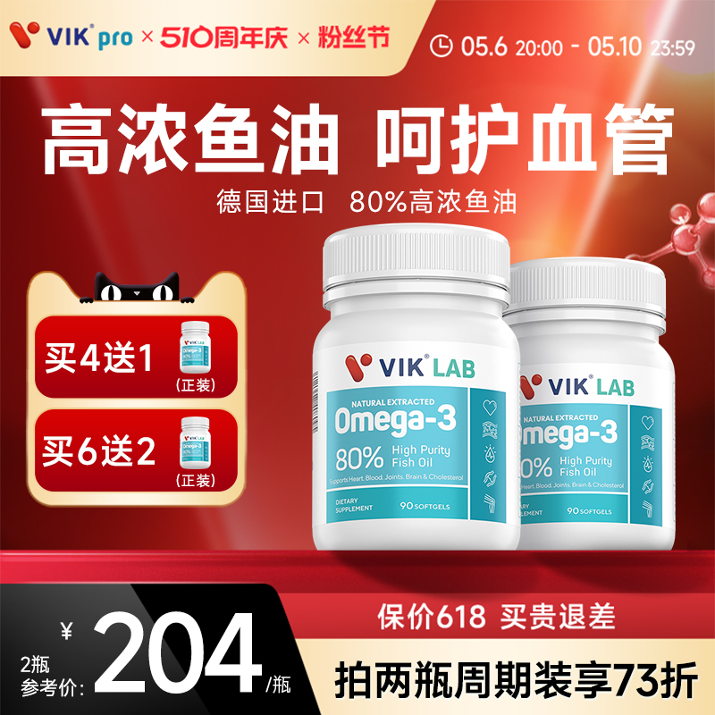 VIKlab80%鱼油两盒立享8折