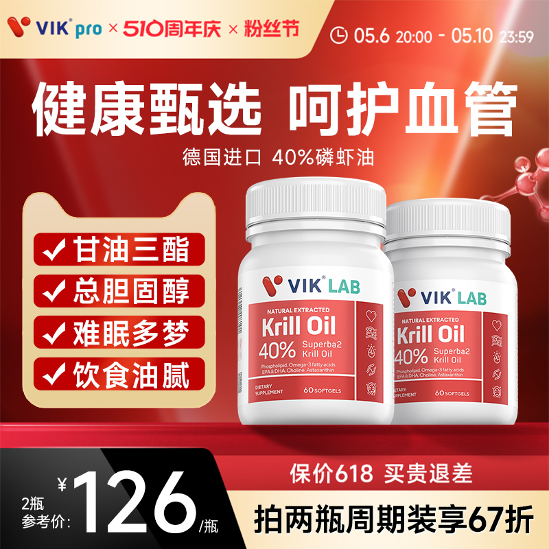 VIKpro40%磷虾油5纯磷虾油