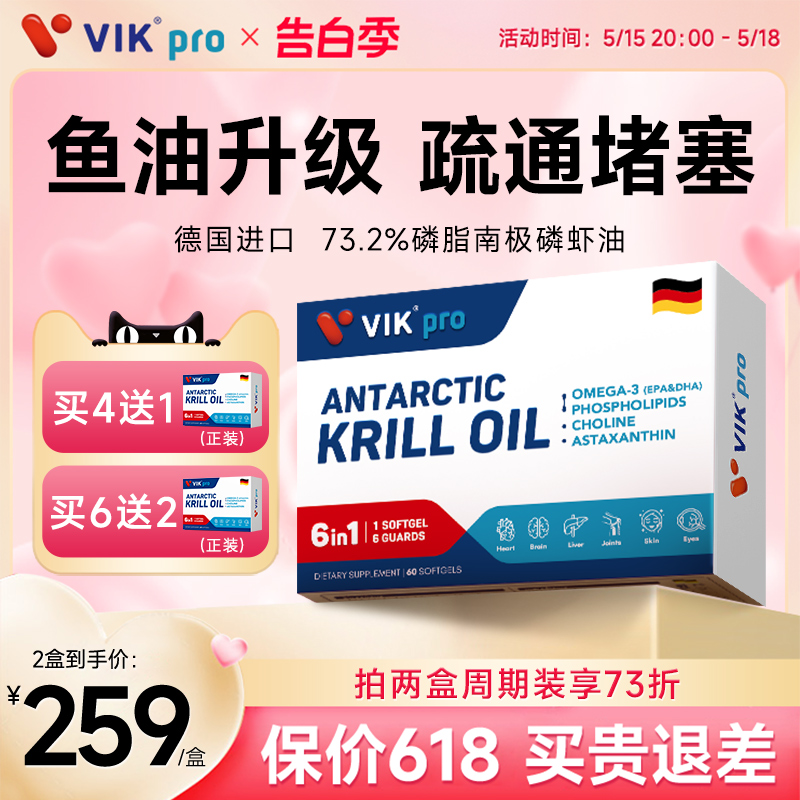 VIKpro德国进口南极磷虾油