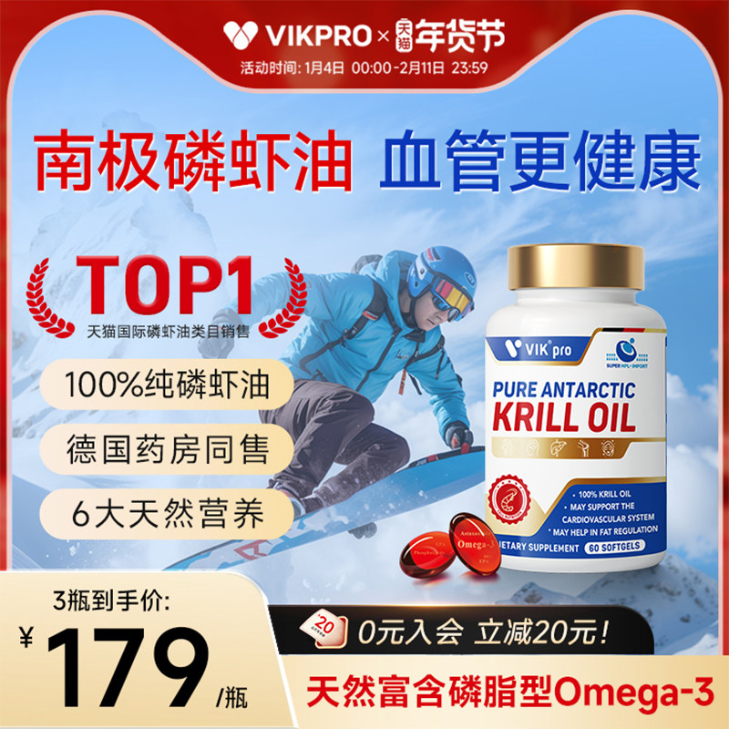 德国VIKpro进口纯南极磷虾油60粒深海鱼油升级omega3高纯度磷脂型,保健食品/膳食营养补充食品,鱼油/深海鱼油,淘宝优惠券,粉丝福利购,淘宝优惠卷