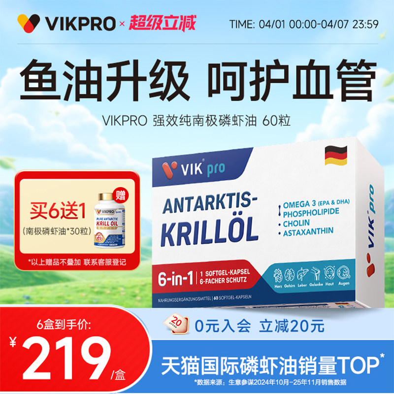 德国VIKpro进口纯南极磷虾油60粒73%磷脂型深海鱼油升级omega3