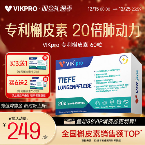 德国VIKpro进口专利槲皮素