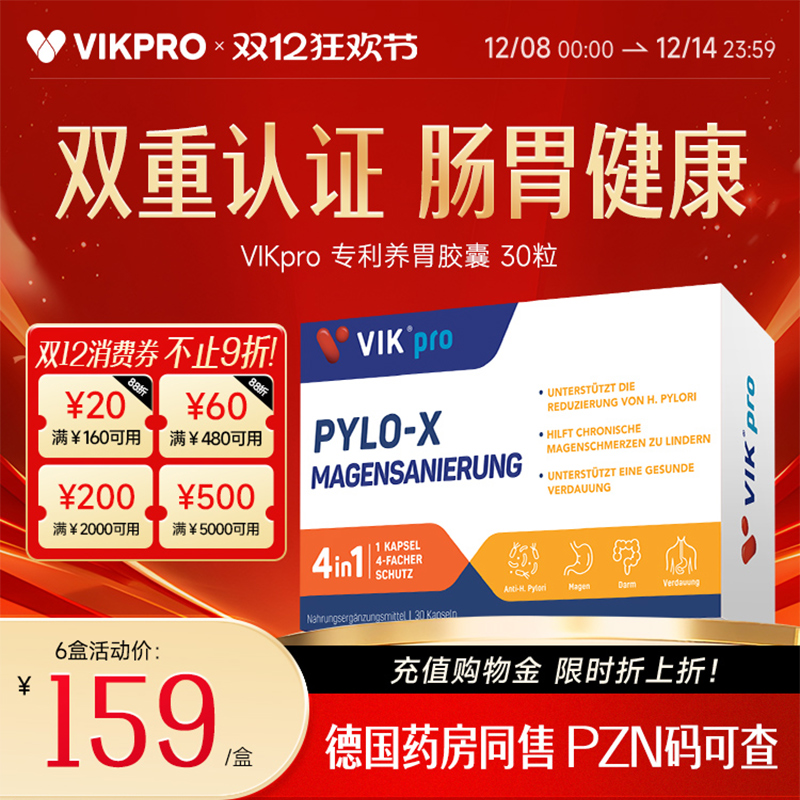 德国VIKpro进口养胃益生菌